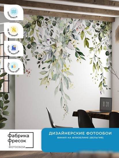 Фотообои ФабрикаФресок Зеленый гербарий 702270 (200x270)