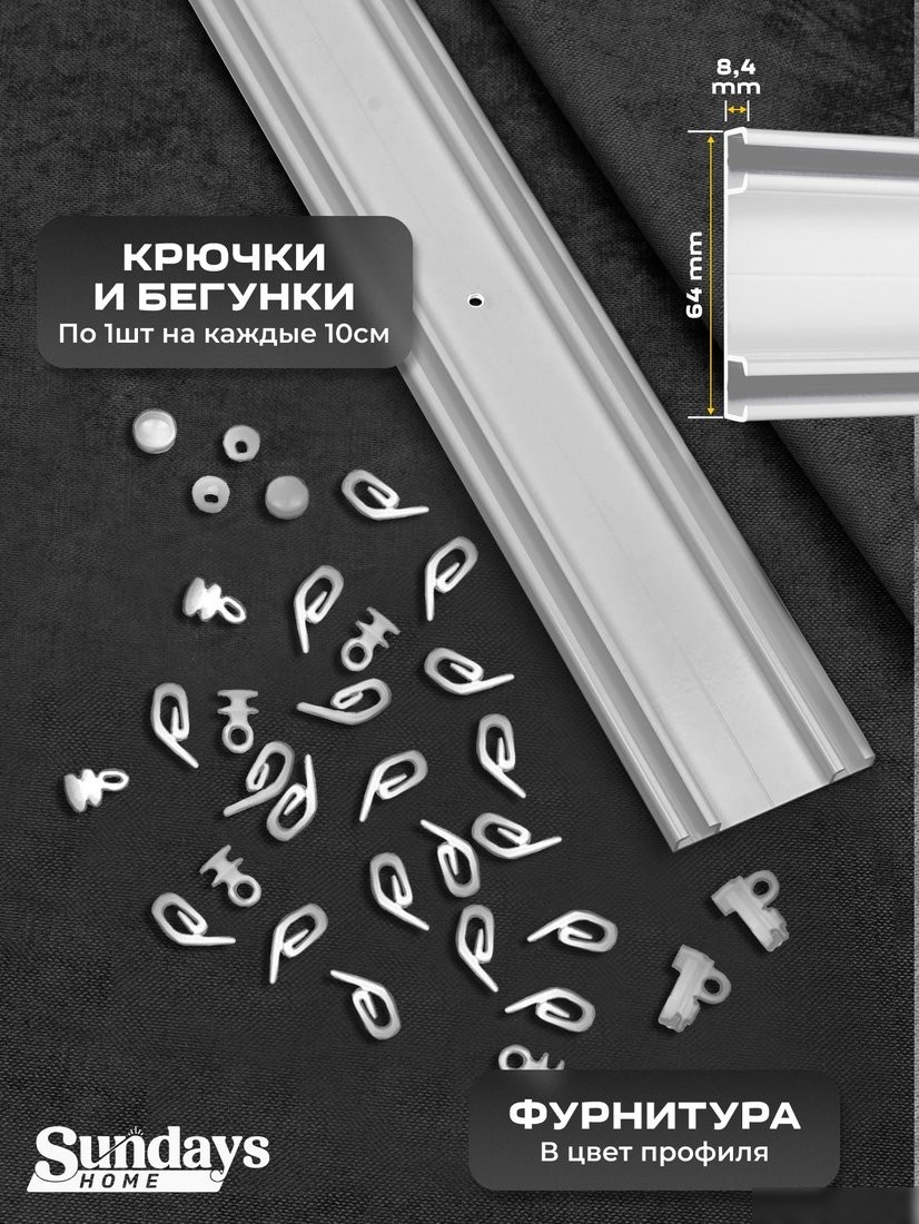 Карниз для штор Sundays Home D-6-P двухрядный (1.9м, цельный, белый)
