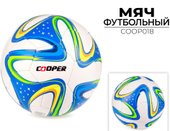 Футбольный мяч Cooper COOP018