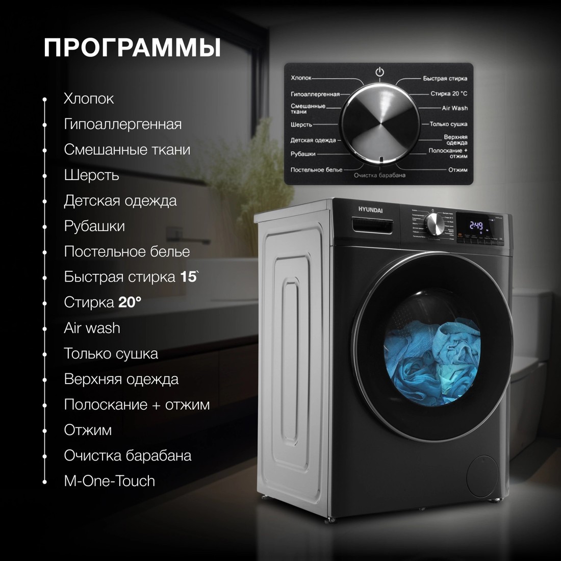 Стирально-сушильная машина Hyundai WFD9403