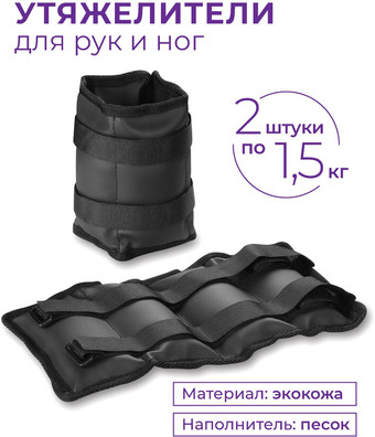 Комплект утяжелителей Indigo Профи SM-150 (1 кг)