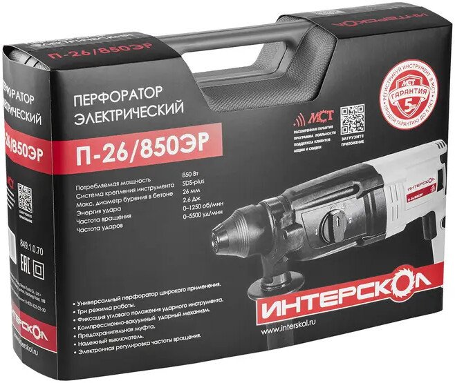 Перфоратор Интерскол П-26/850ЭР 849.1.0.70 (кейс)
