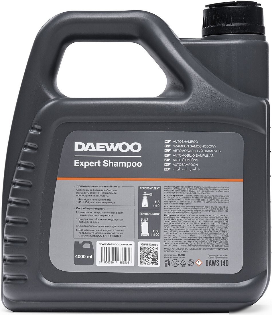 Daewoo Power Автошампунь для бесконтактной мойки Active Clean Daws 140 4л