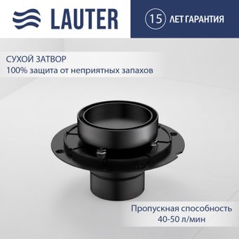 Трап/канал Lauter 21U035GM (оружейная сталь)
