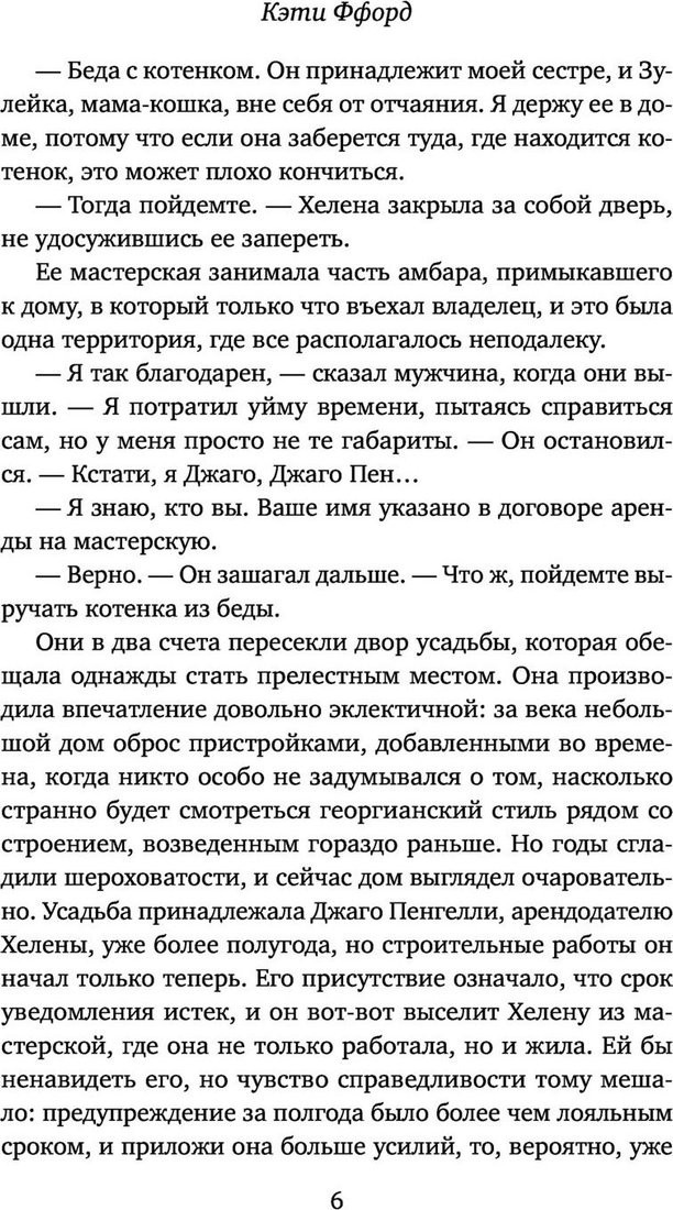 Книга издательства Inspiria. Весенний роман (Ффорд К.)