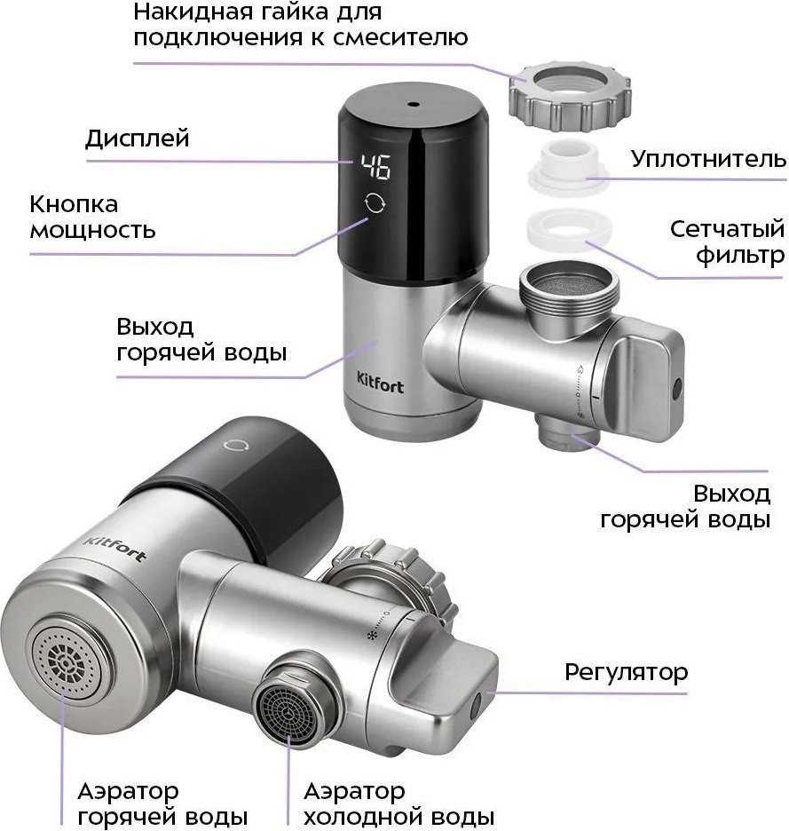 Проточный электрический водонагреватель на кран Kitfort KT-6526