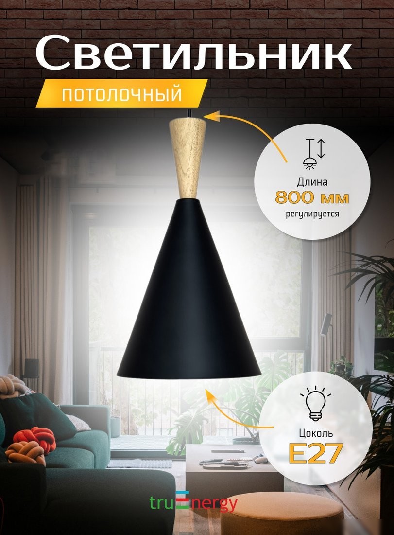 Подвесная люстра TruEnergy 21470 (черный)