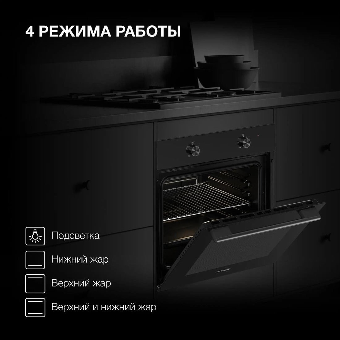 Электрический духовой шкаф Hyundai HEO 6234 BG