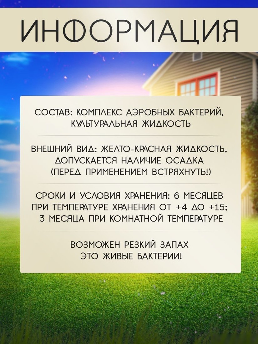 Жидкость для септиков и выгребных ям Микропрепараты БакСепт 10л