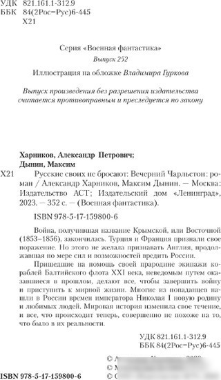 Книга издательства АСТ. Вечерний Чарльстон 9785171598006 (Харников А.П., Дынин М.)