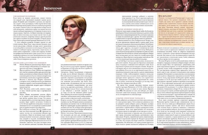 Настольная игра Мир Хобби Pathfinder. Настольная ролевая игра. Маски Живого Бога