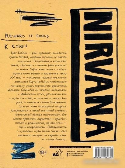Книга издательства АСТ. Курт Кобейн. Личные дневники лидера Nirvana (Кобейн К.)