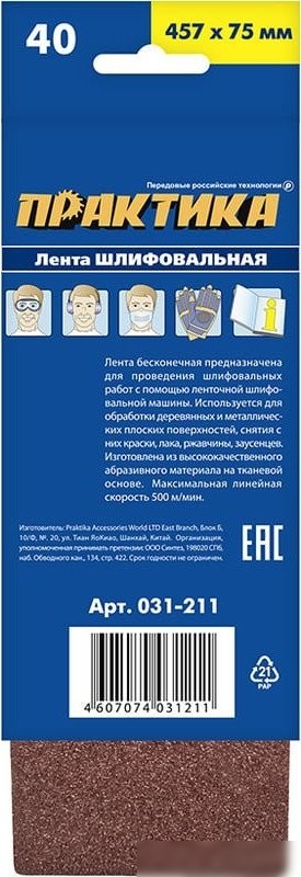 Набор шлифлент Практика Мастер 031-211 (3 шт)