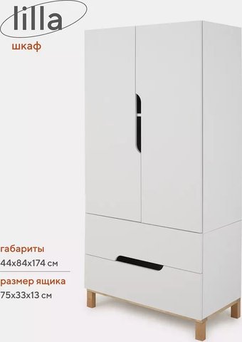 Шкаф распашной MOWbaby Lilla / 400 (Cloud White)