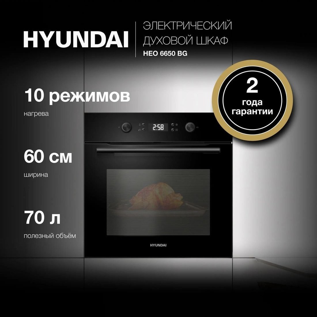 Электрический духовой шкаф Hyundai HEO 6650 BG
