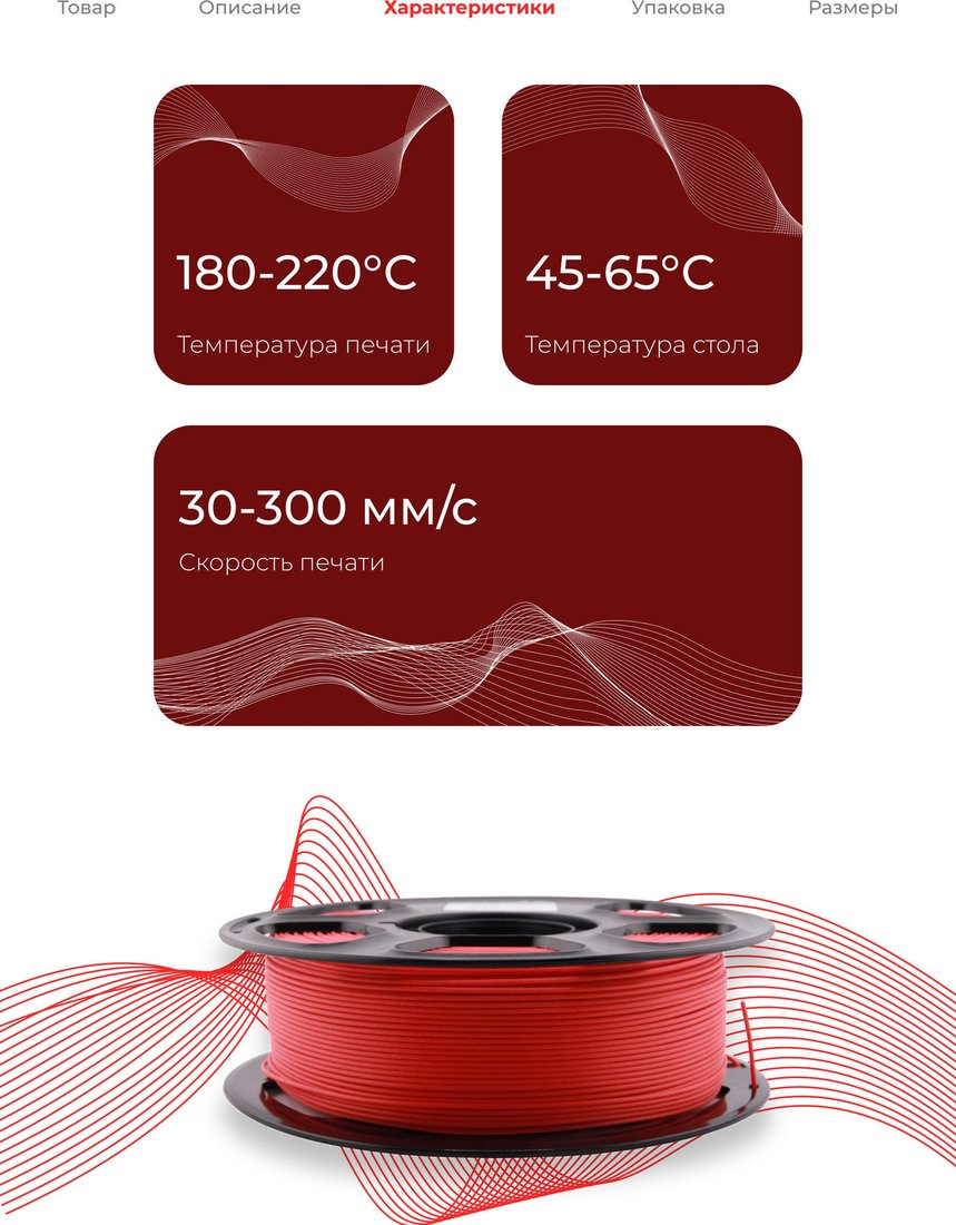 Филамент BYNET3D PLA BN_PLA20_RD (Matte Red)