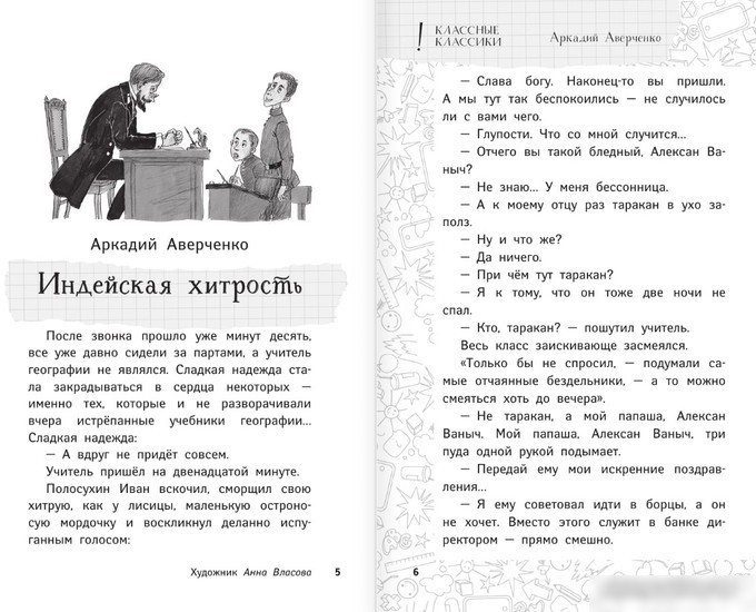 Книга издательства АСТ. Повторяем для особо одаренных! (Аверченко А. и др.)