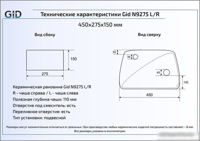 Умывальник Gid N9275L (белый)