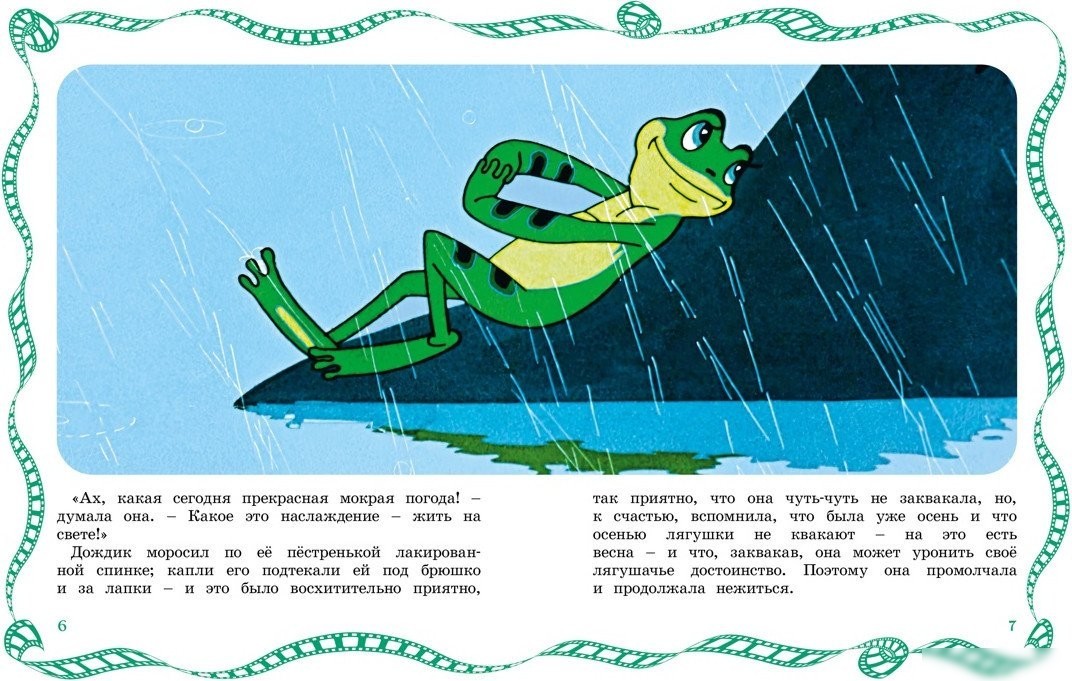 Книга издательства Махаон. Лягушка-путешественница, твердая обложка (Гаршин Всеволод)
