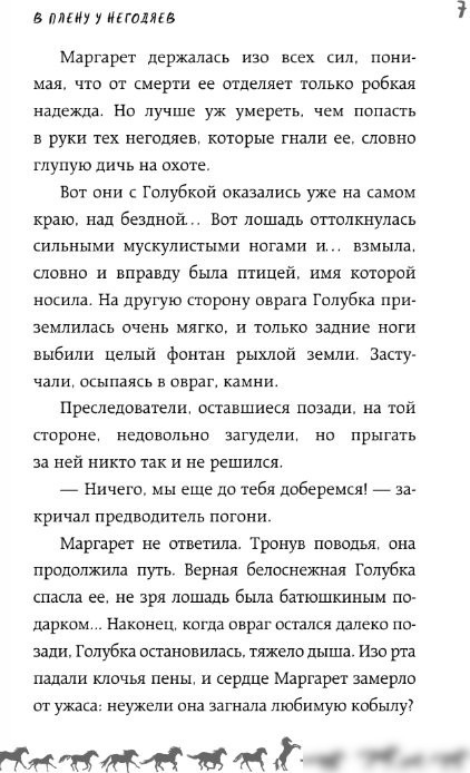 Книга издательства АСТ. И снятся звезды лошадям, твердая обложка (Неволина Екатерина)