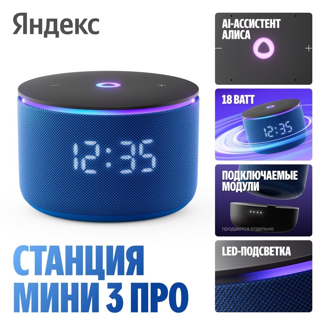 Умная колонка Яндекс Станция Мини 3 Про (синий)