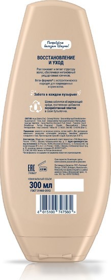 Бальзам Schauma Бальзам для волос восстановление и уход с экстрактом кокоса (300 мл)