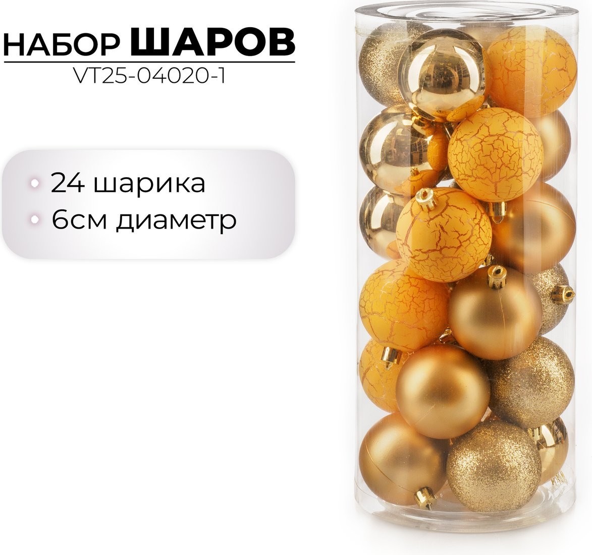 Елочная игрушка Ausini VT25-04020-1 (золото, 24 шт)