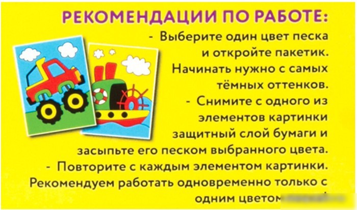 Набор для создания поделок/игрушек Юнландия Картина из песка самоклеящаяся 662367