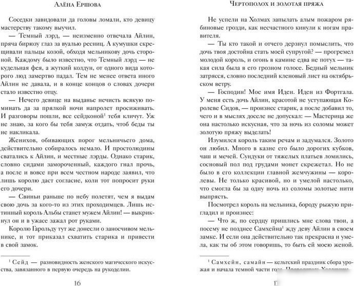 Книга издательства Freedom. Чертополох и золотая пряжа (Ершова Алена)