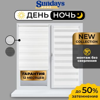 Шторы день-ночь Sundays Home ДН LB 111-13 90x160 (белый)