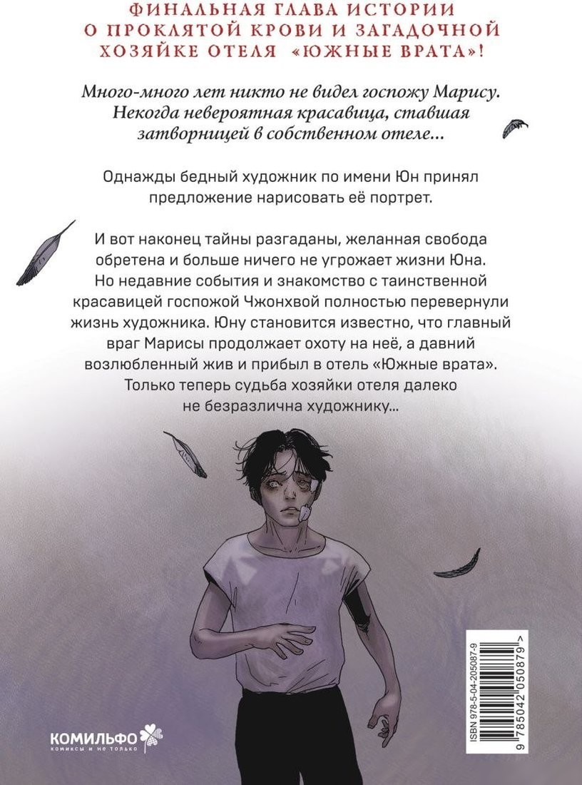Манга Комильфо. Наваждение. Том 3, мягкая обложка (Чжакка Хон)