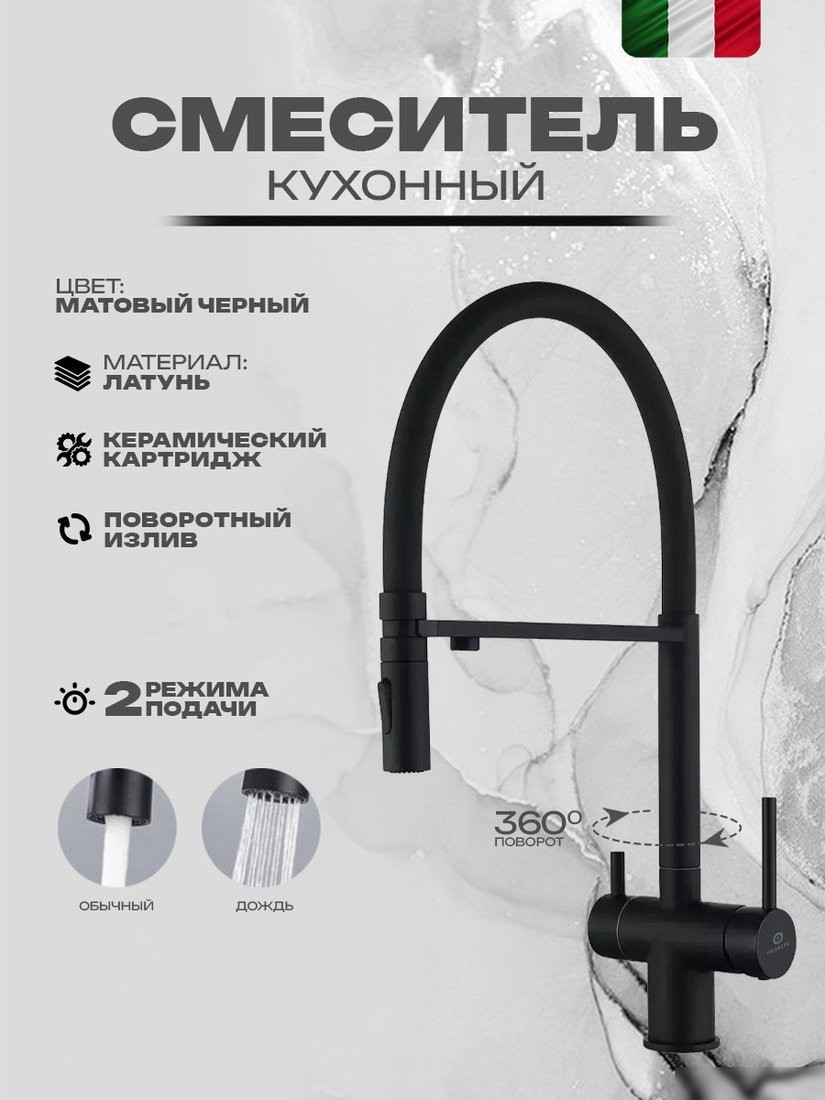 Смеситель Filarete Roun FL3020BL (черный)