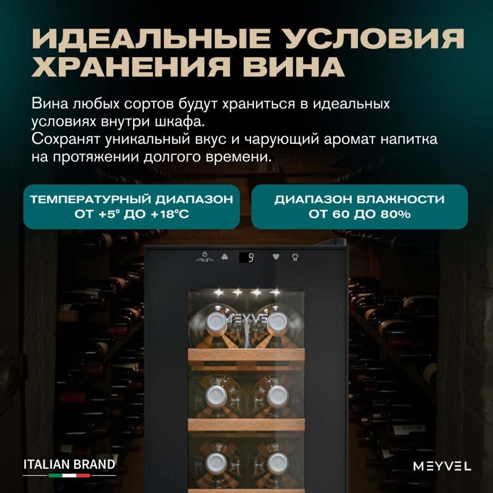 Винный шкаф Meyvel MV12-CBF1