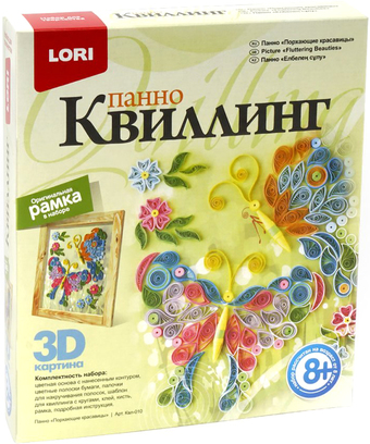 Набор для создания поделок/игрушек Lori Квиллинг. Панно картина 3D Порхающие красавицы Квл-010