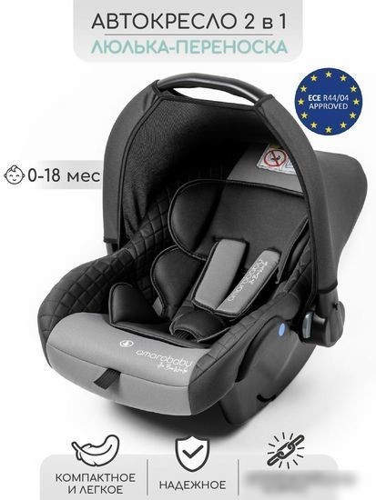 Детское автокресло Amarobaby Baby Comfort AB222008BC/11 (серый)