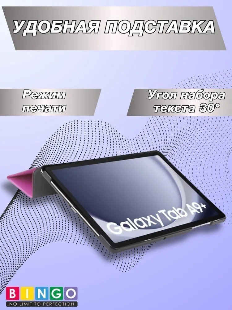 Чехол для планшета Bingo Tablet для Samsung Tab A9+ (фиолетовый)
