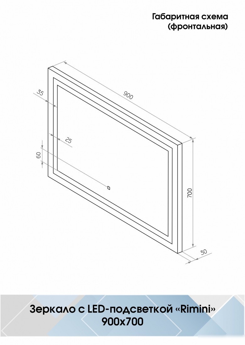 Континент Зеркало Rimini LED 90x70