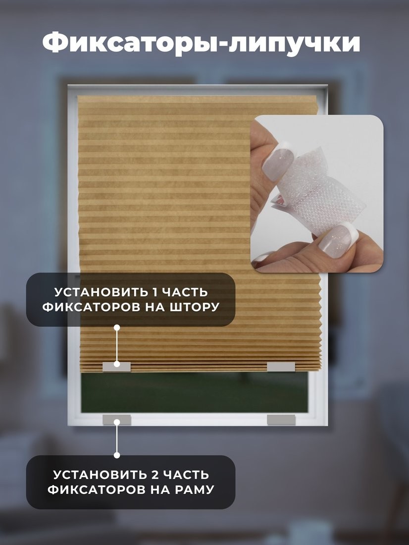Плиссе Sundays Home 210-02 Самоклеящаяся 60х180 (бежевый/песочный)
