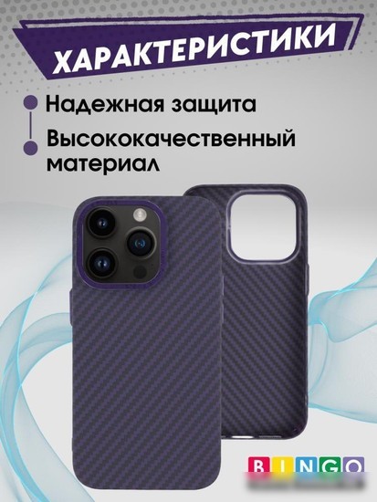 Чехол для телефона Bingo Carbon для APPLE iPhone 15 Pro Max (фиолетовый)