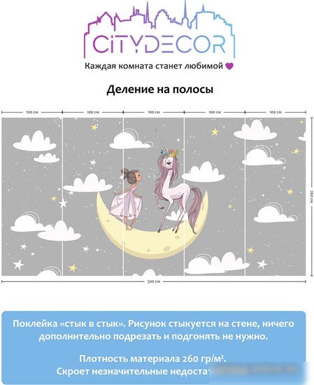 Виниловые обои Citydecor Princess 1 500x260