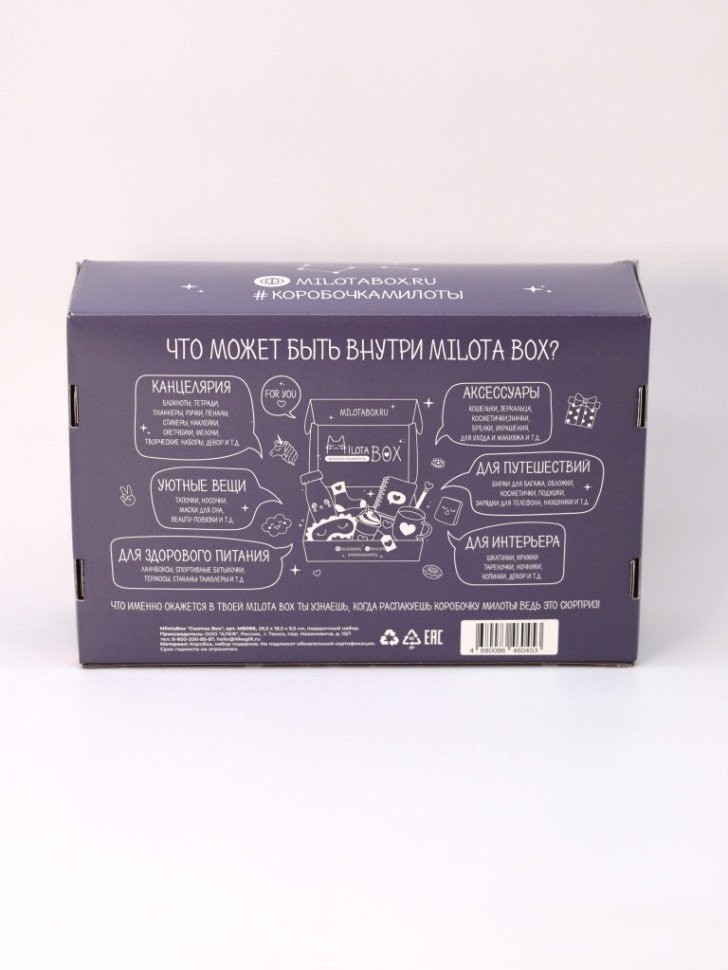 Подарочный набор Milota Box Cosmos Box MB098