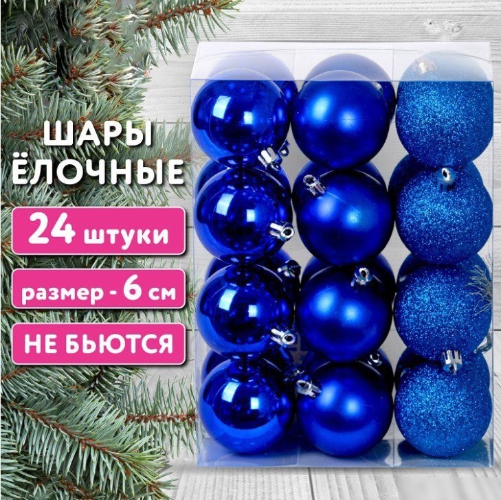 Елочная игрушка Золотая сказка 592160 (24 шт, синий)