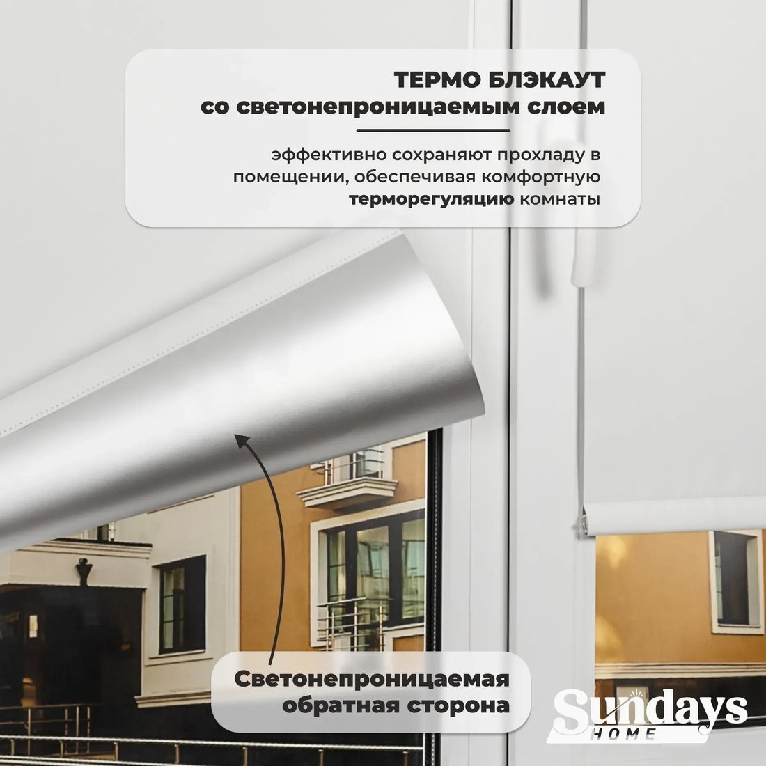 Рулонные шторы Sundays Home LM 167-01 85х215 (белый)