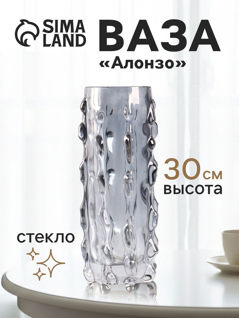 Ваза Sima-Land Алонзо 10900988