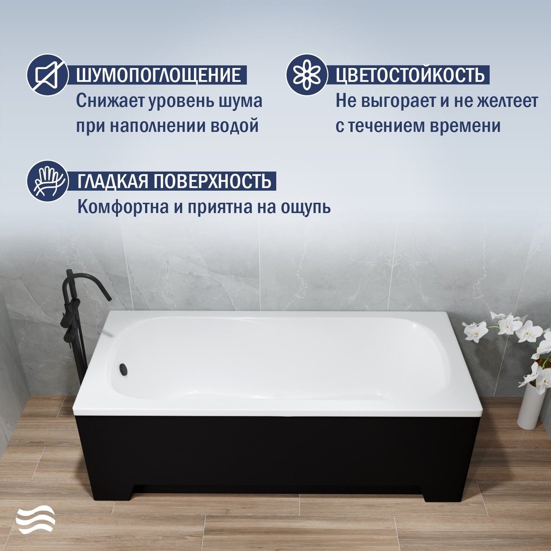 Ванна Lauter Sophia 160х70 21205160 (с ножками, черным подголовником, черным лицевым и торцевым экраном)