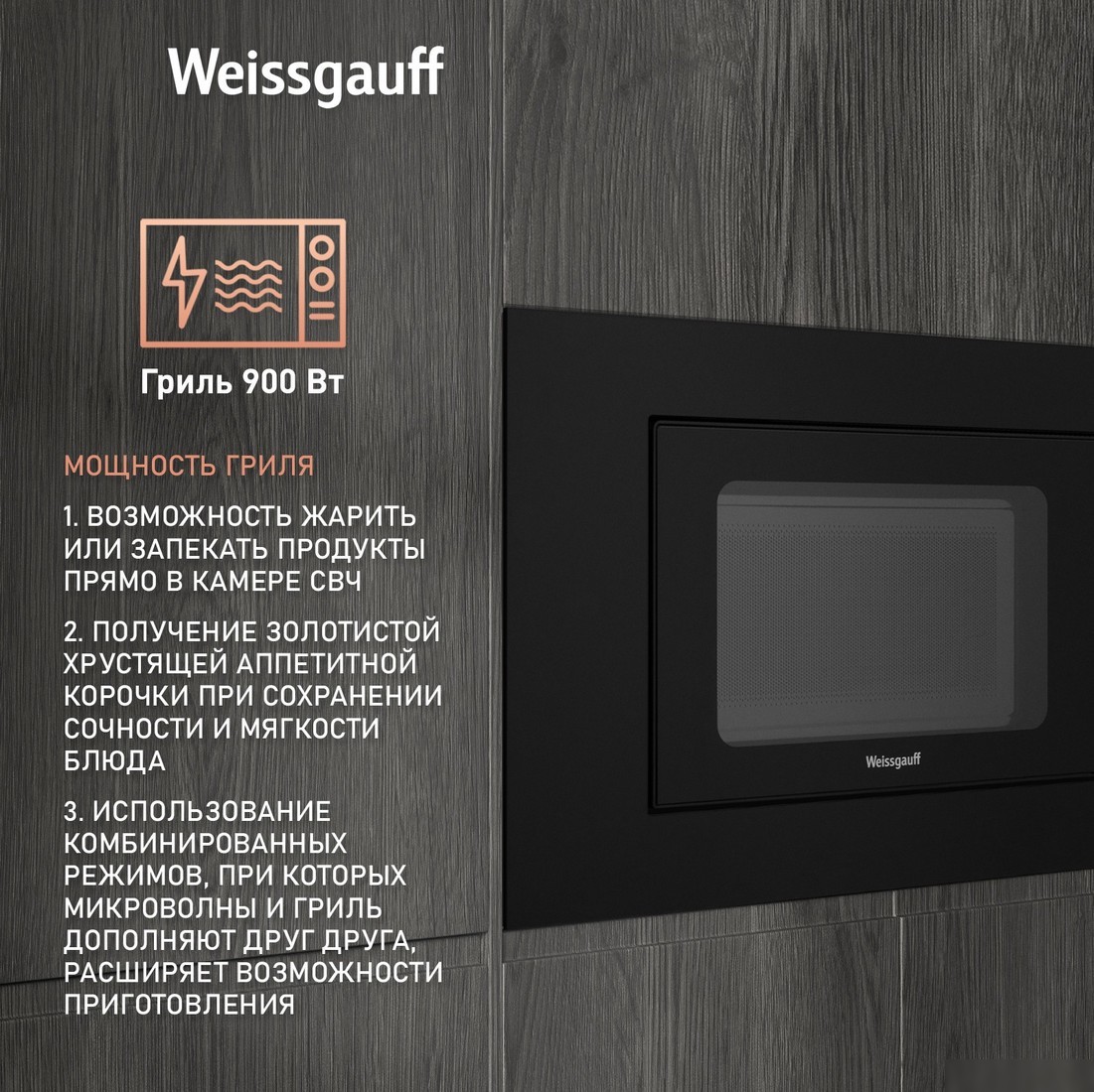 Микроволновая печь Weissgauff HMT-206 Compact Grill