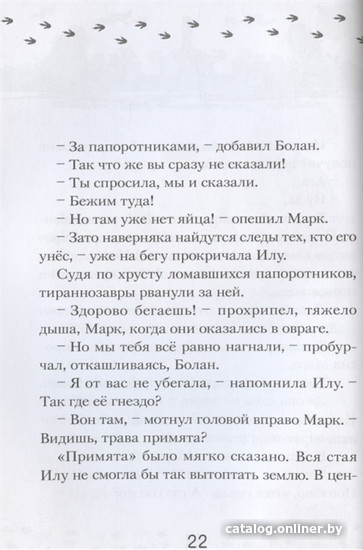 Книга издательства АСТ. Приключения динозавров. Илу и ее друзья (Бастиан Ф.)