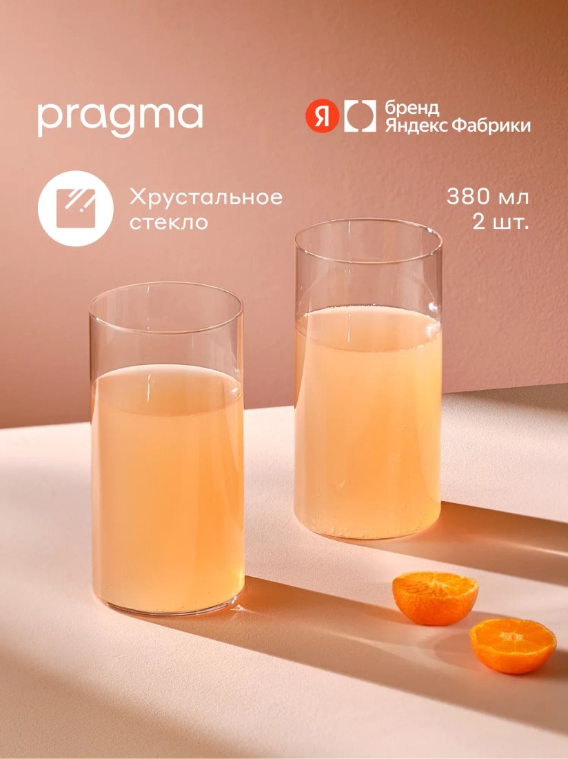 Набор стаканов для воды и напитков Pragma Ruvus SH-YD-04 (2шт)