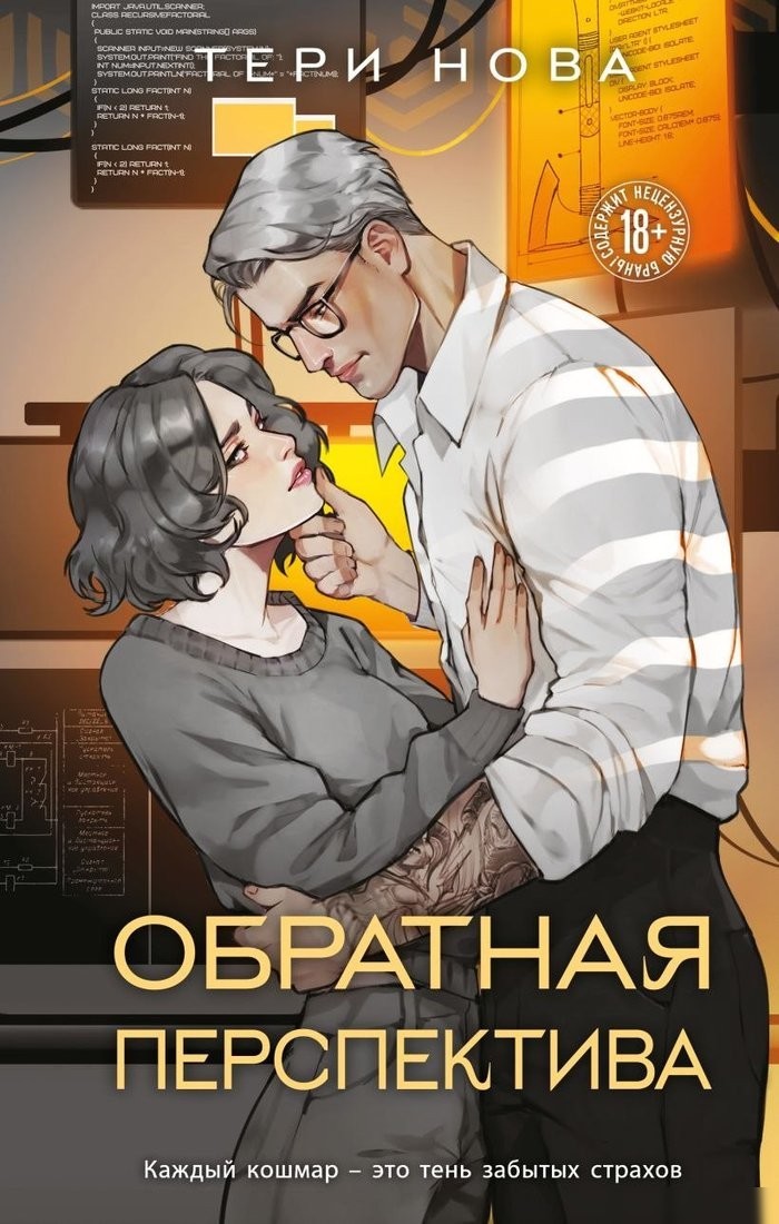 Книга издательства Like book. Обратная перспектива, твердая обложка (Нова Тери) Книга издательства Like book. Обратная перспектива, твердая обложка (Нова Тери)