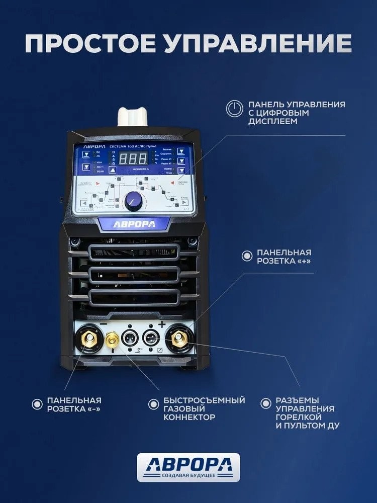 Сварочный инвертор Aurora Система 160 AC/DC Пульс
